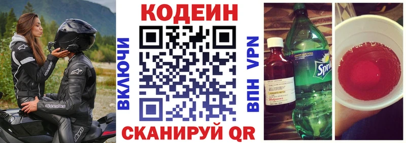 Кодеиновый сироп Lean напиток Lean (лин)  закладки  Королёв 